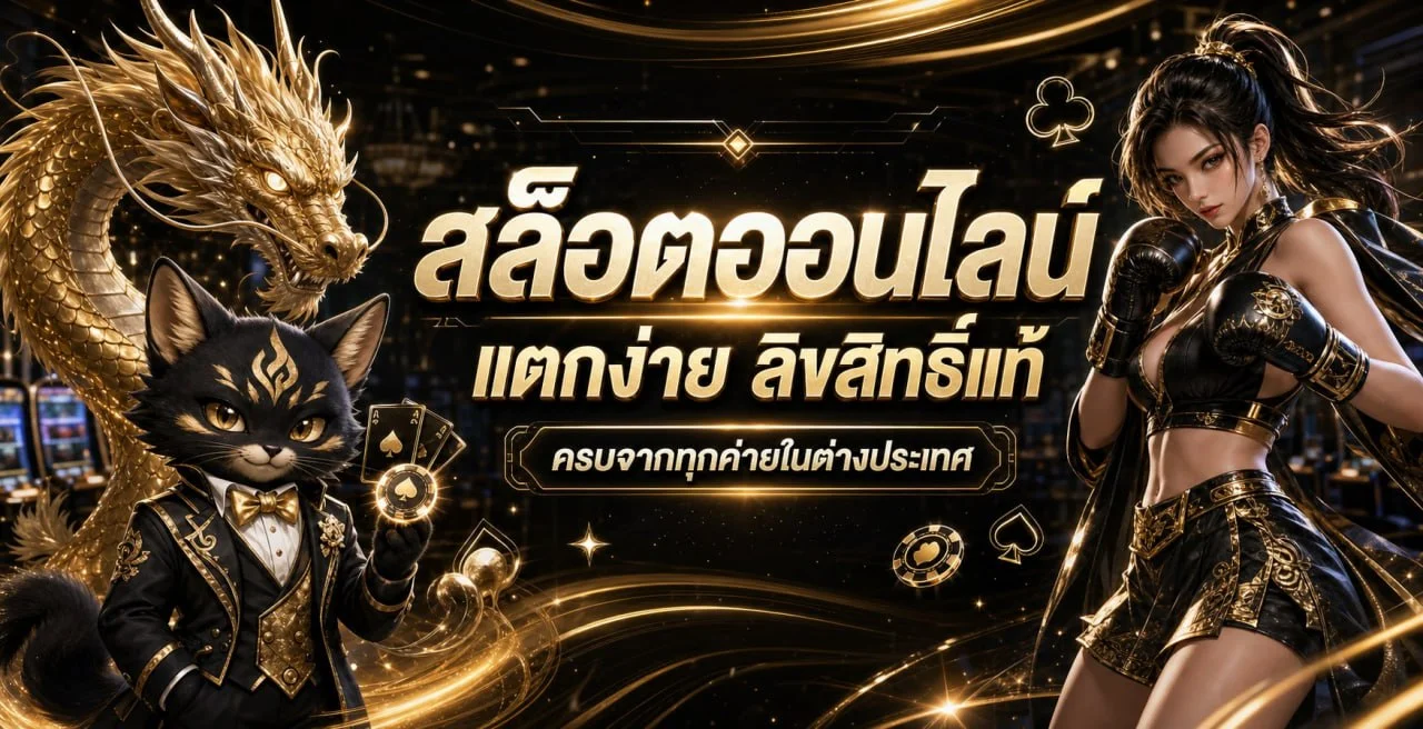 ASTON168 สล็อตออนไลน์ คู่มือเลือกเกมและทดลองเล่น